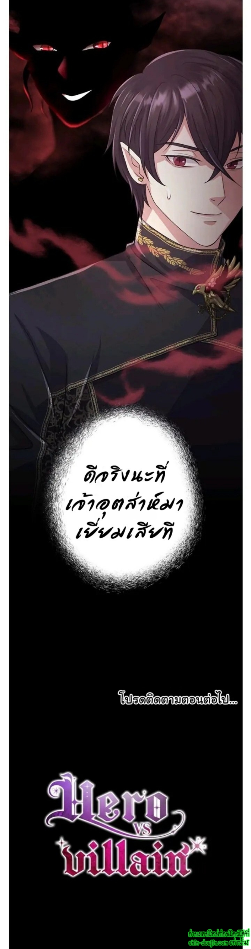 Hero Vs. Villain EP 7